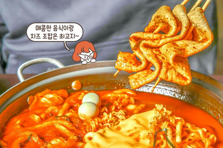 믿고 먹는 조합! 매콤한 라볶이 & 치즈🧀