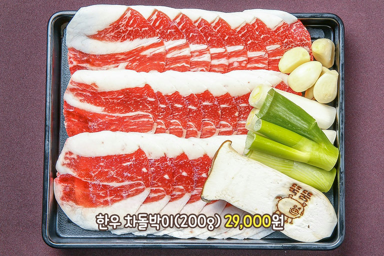 부드럽지만 강한 매력, 한우 차돌박이