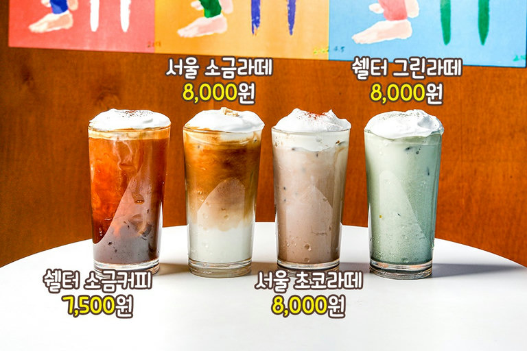 단짠의 매력에 빠져보아요☕