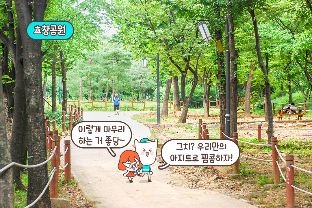 공덕역과 효창공원역 사이