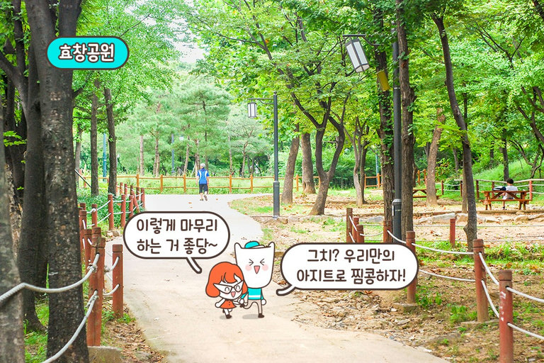 공덕역과 효창공원역 사이
