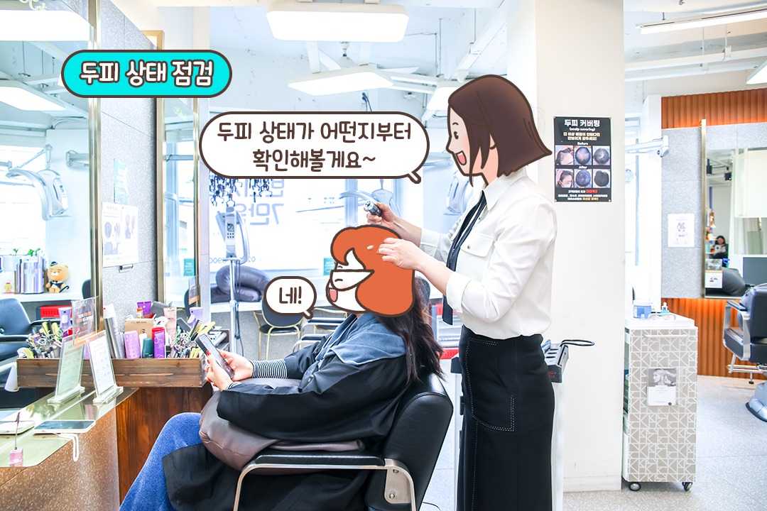 지금 내 두피의 상태는?! 정밀하게 확인하기