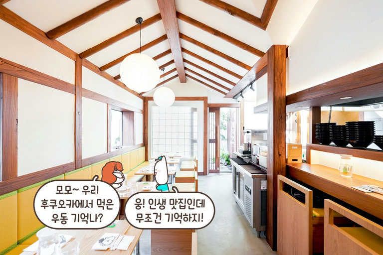 처음 맛보는 색다른 우동