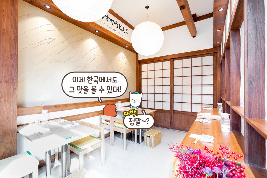 일본 현지를 그대로 옮겨놓은🎏