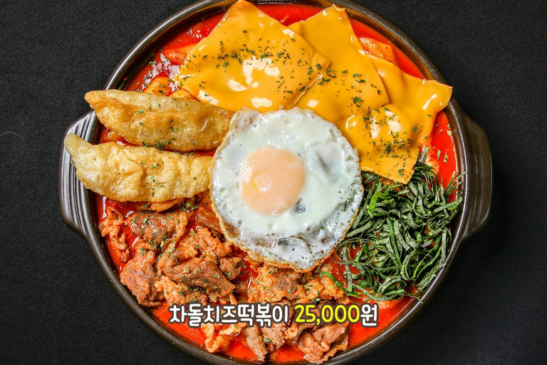 차돌박이가 듬뿍 들어간 떡볶이