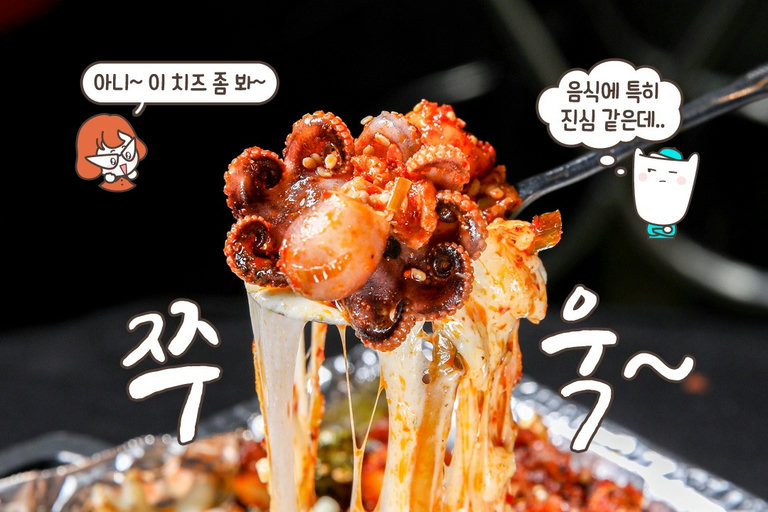 매콤한 양념과 치즈의 만남, 오떡쭈