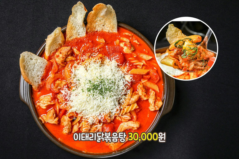 물 건너온 것 같은 이태리 닭볶음탕