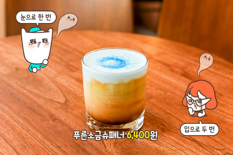 영롱한 푸른빛 라떼 ( >д<)