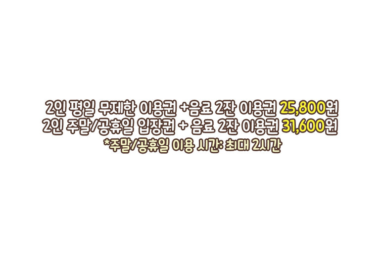 이 가격에 이 구성, 거기에 음료까지?!