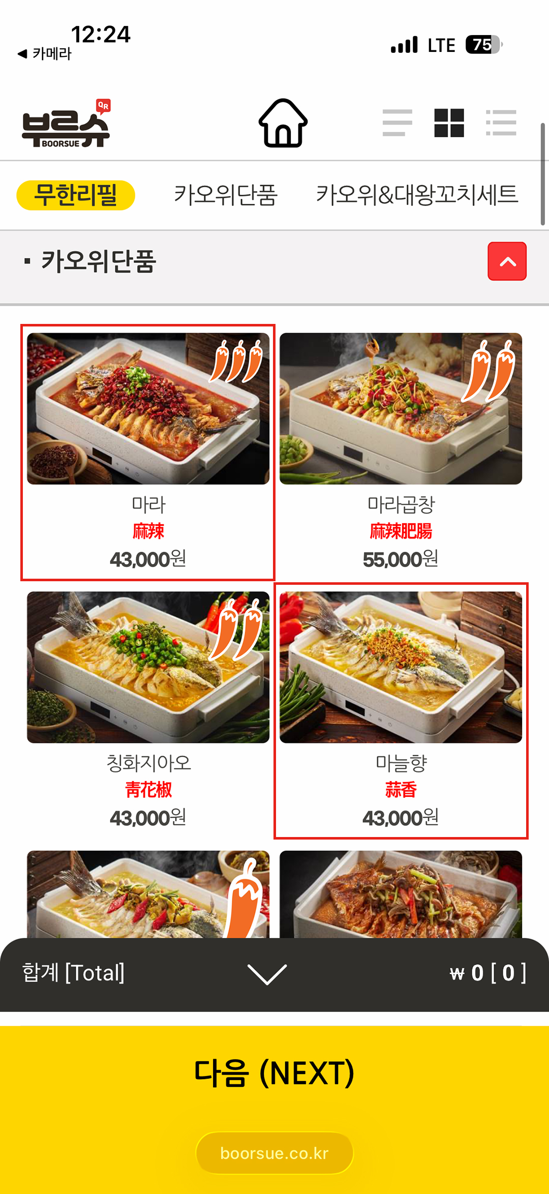 2명이서도 배부르게 즐기는 카오위 한 상