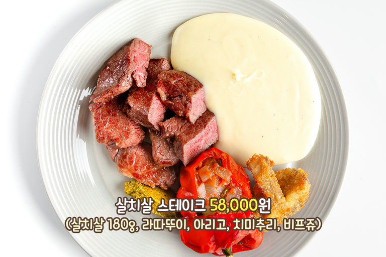 완벽한 조합으로 즐기는 살치살 스테이크🥩