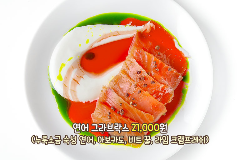 감칠맛을 더한 숙성 연어 요리🐟