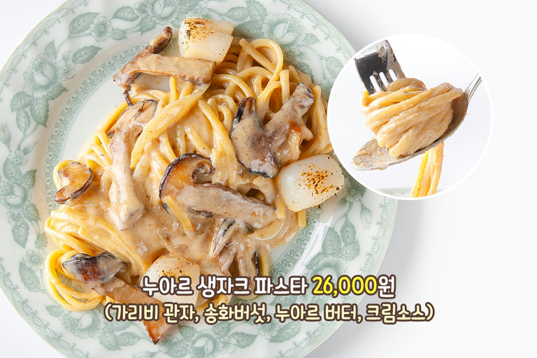 꾸~덕 고소한 누아르 크림 파스타