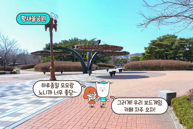 황새울공원 산책까지 완벽해🥰