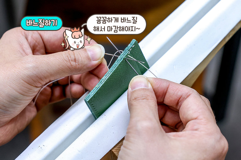 망치로 구멍을 내고 한 땀씩🪡