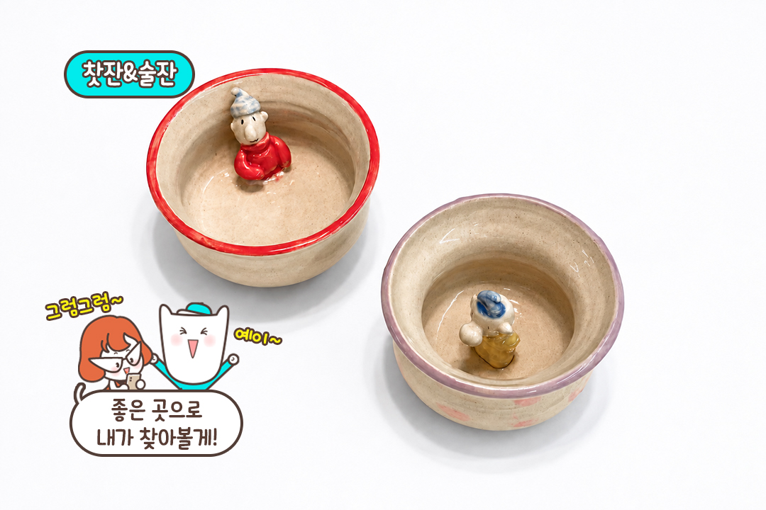둘만의 커플 찻잔도 완성💗