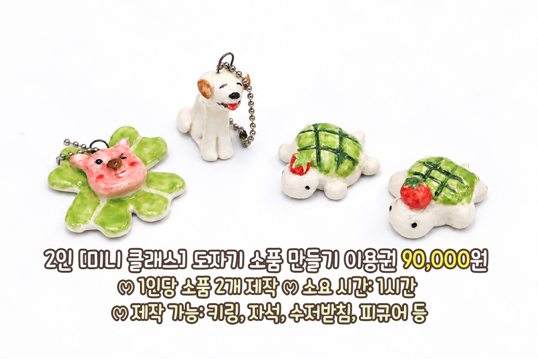 작고 귀여운 소품을 두 개씩🍀
