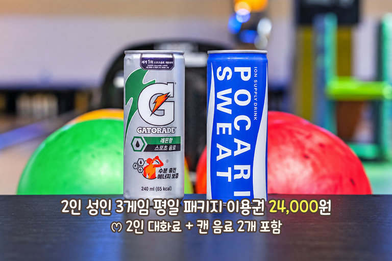 1만 원대로 즐기는 알찬 볼링 패키지💸
