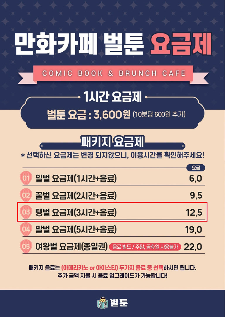 시원한 음료 마시면서 만화 보자!📖