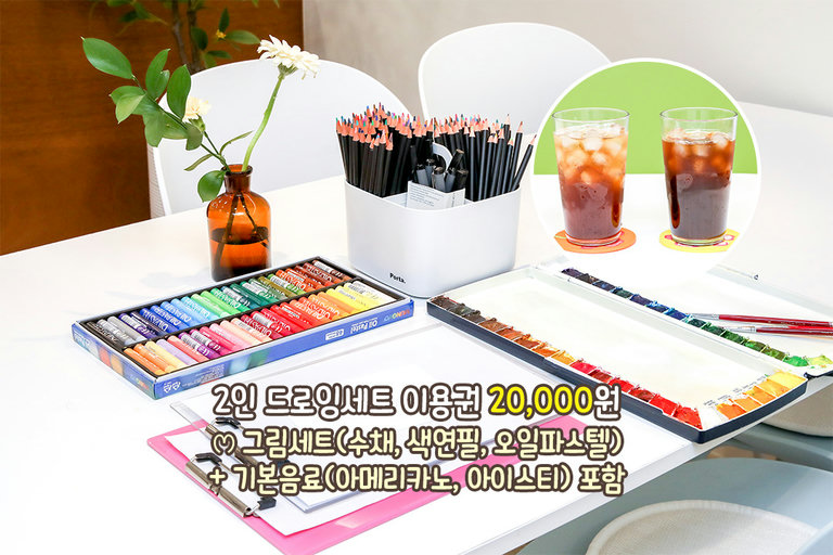 그림 준비물 + 음료까지 올인원!☕