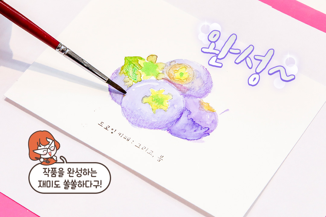 맑고 투명하게 번지는 수채화의 매력✨