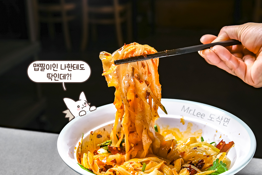 특제 비법 소스를 이용해 만든 비빔면