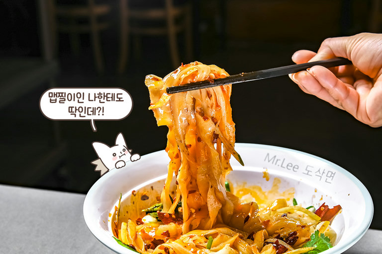 특제 비법 소스를 이용해 만든 비빔면