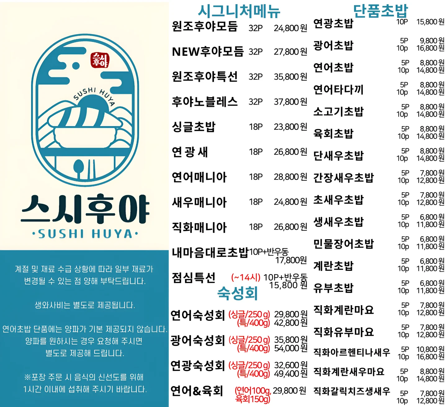 32p 대용량 초밥부터 사이드 메뉴까지🥢