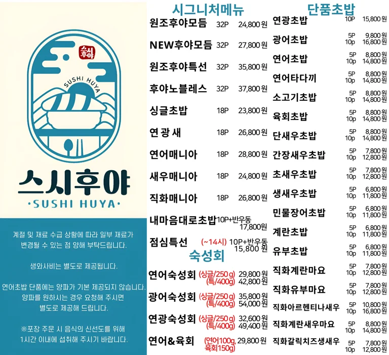 32p 대용량 초밥부터 사이드 메뉴까지🥢