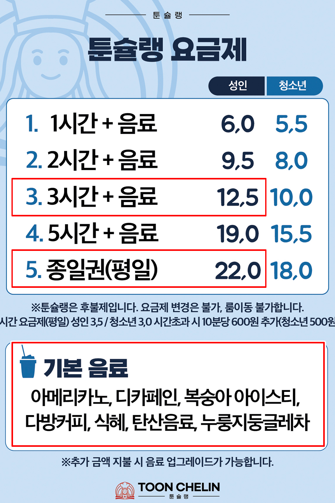 시간 순삭, 가성비 폭발 이용권🥤