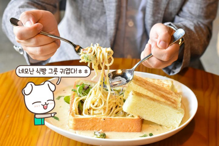 어서와, 네모난 빠네는 처음이지?