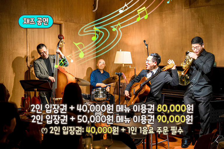 눈앞에서 펼쳐지는 생생한 재즈 공연🎺