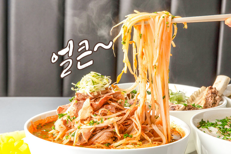 화끈한 매운맛, 매운 쌀국수