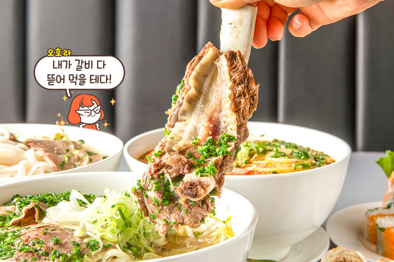 진한 사골육수와 고기의 조화, 왕갈비 쌀국수