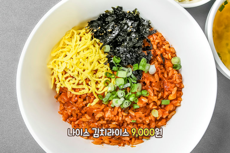 특등급 쌀과 국내산 김치로 만든 김치볶음밥