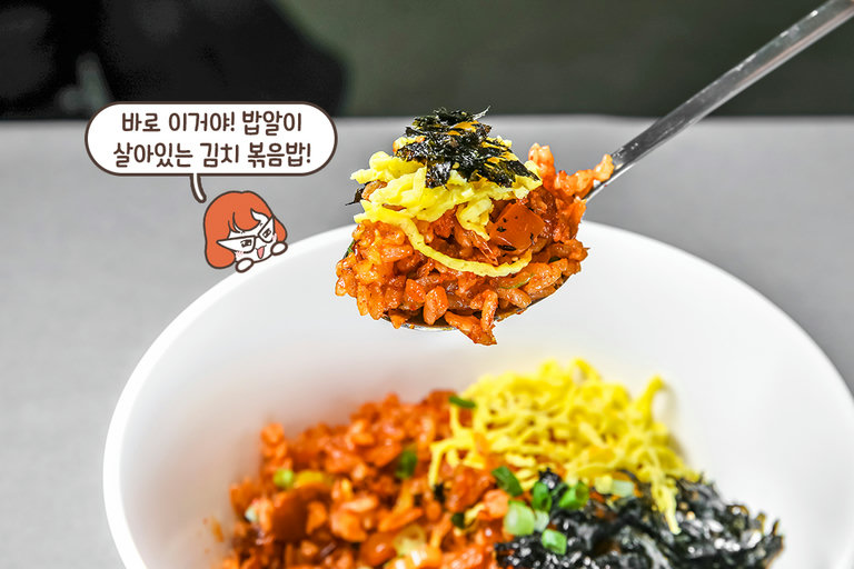 특등급 쌀과 국내산 김치로 만든 김치볶음밥