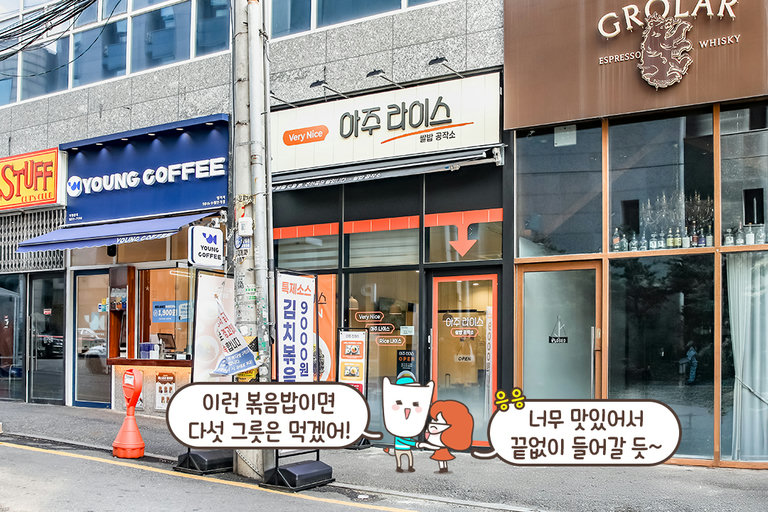 혼자서 끝없이 계속 먹어 치울 수 있는 아주라이스