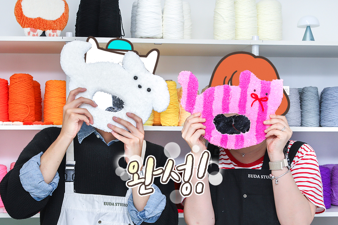 드디어 완성! 우리가 만든 터프팅 작품🎉