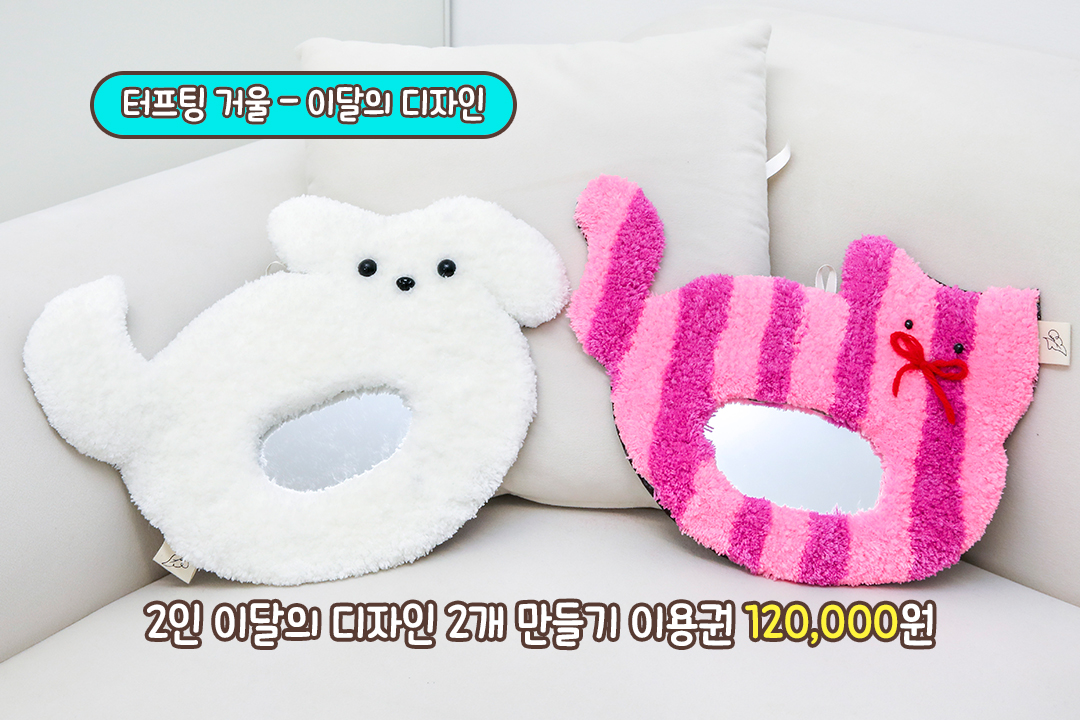 완성하는 순간 소장 각! 감성 넘치는 터프팅 소품들✨