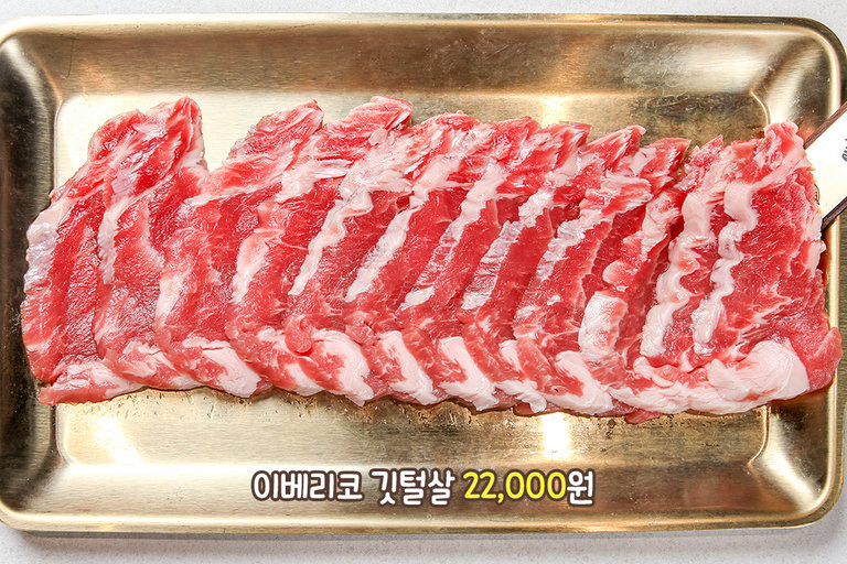 쫄깃한 식감이 살아있는 이베리코 깃털살