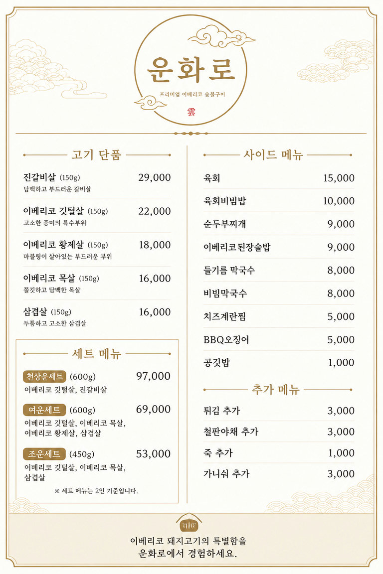 기와집 화로로 즐기는 특별한 재미!