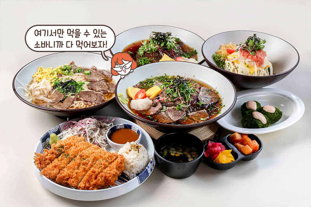 냉·온소바부터 덮밥·카츠·사이드까지!