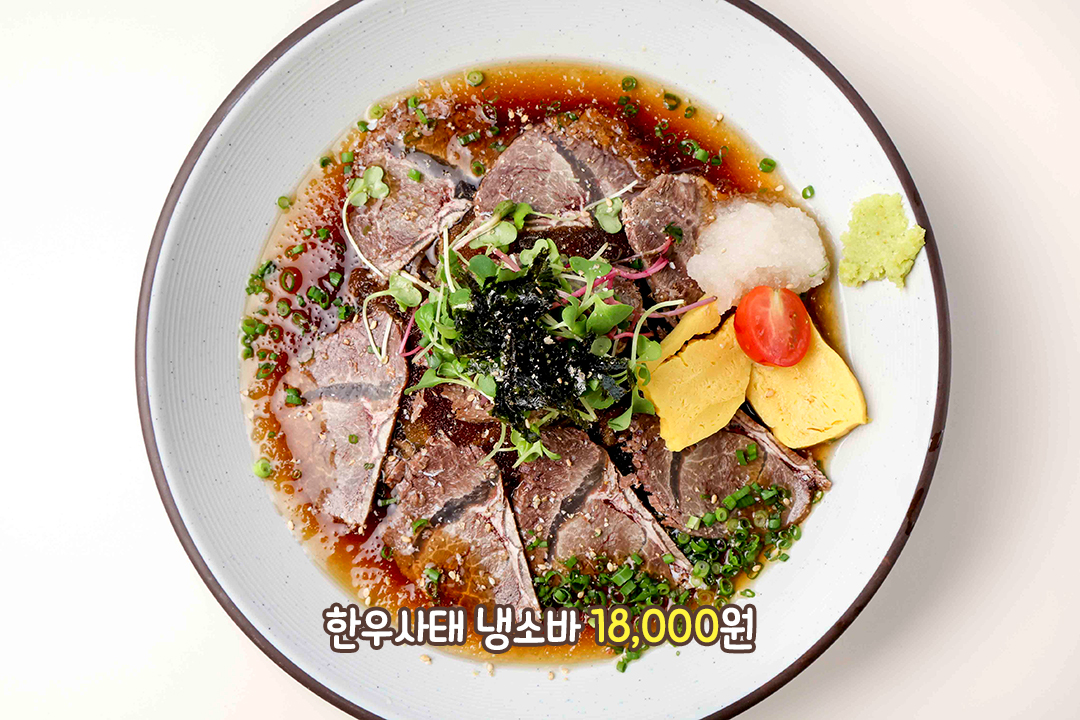 야들야들 부드러운 고급 냉소바🥩