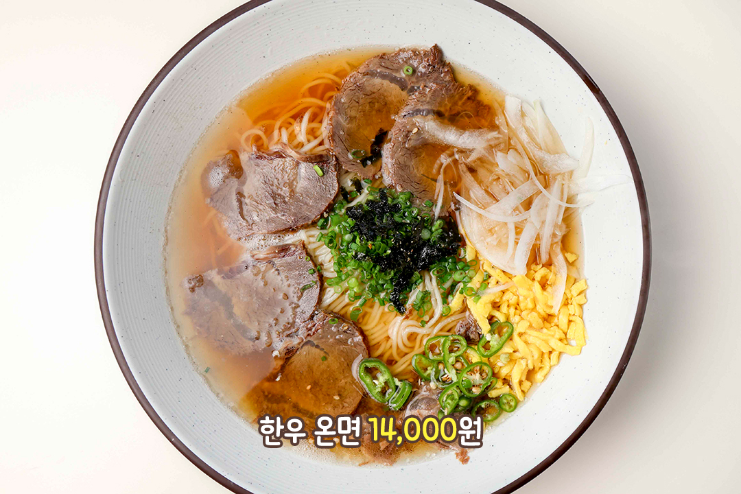 따스하고 깊은 풍미의 한우 온면♨️