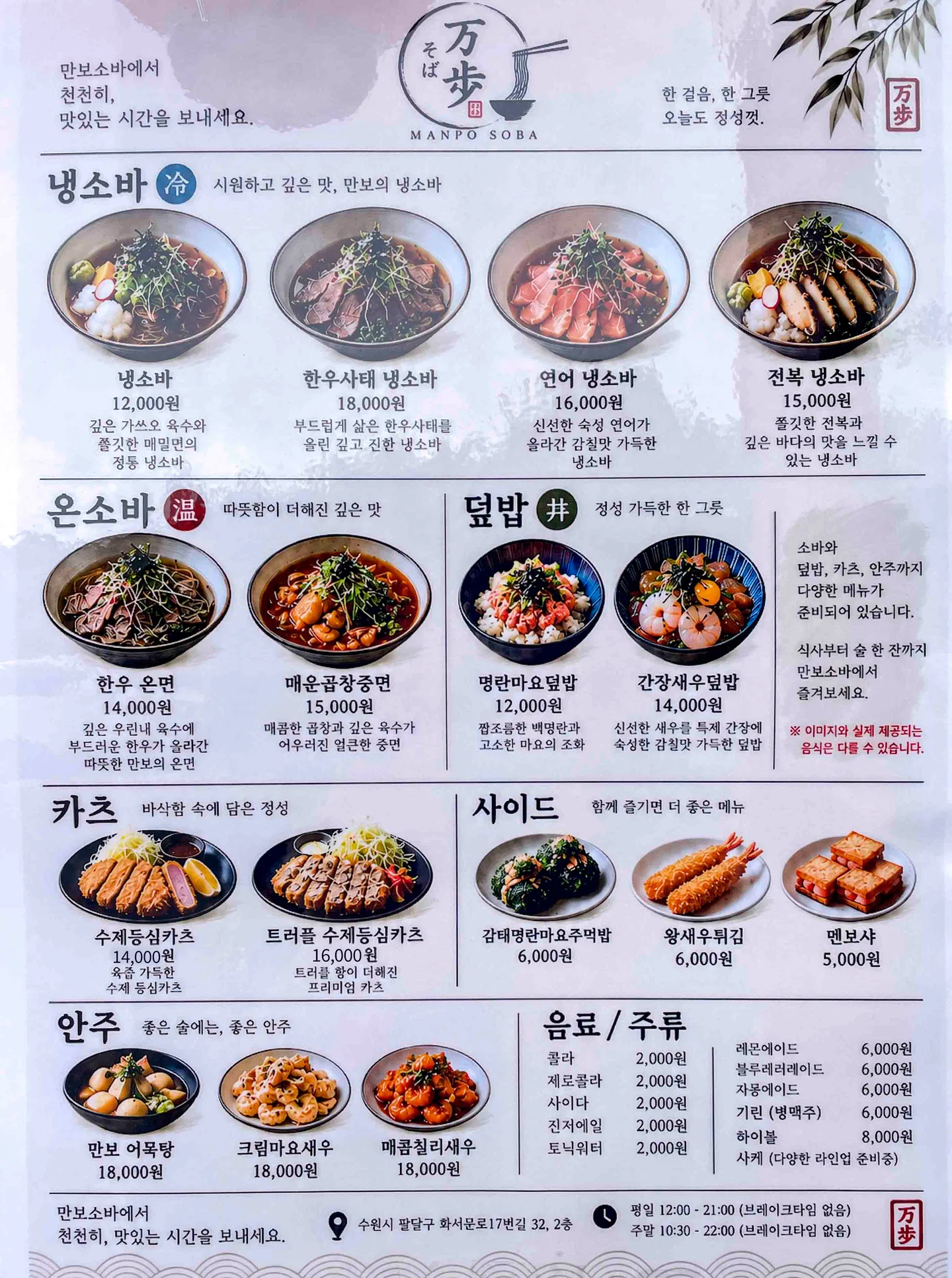 냉·온소바부터 덮밥·카츠·사이드까지!