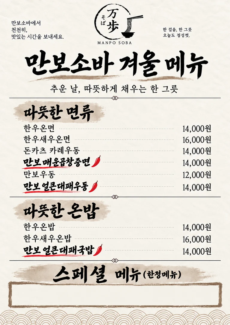 냉·온소바부터 덮밥·카츠·사이드까지!