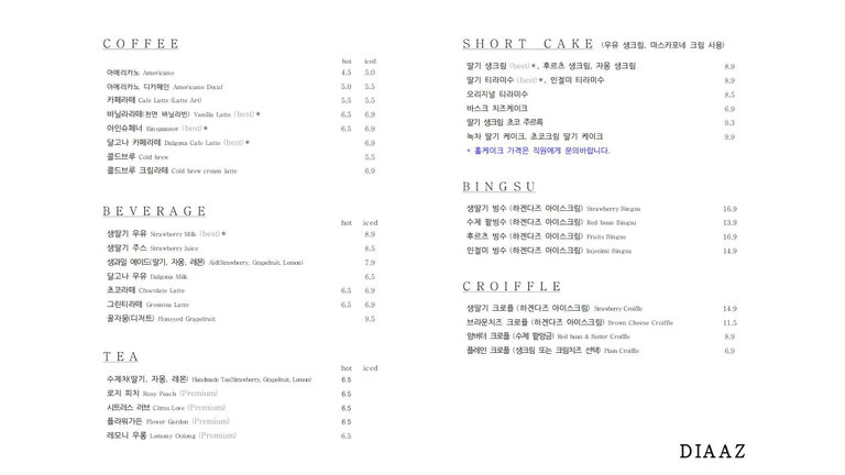 딸기가 좋아! 딸기가 좋아! ♪