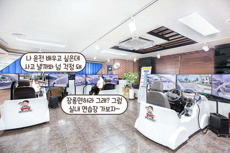 자동차 내부를 그대로 옮겨 놓은 듯한 시뮬레이터🚗