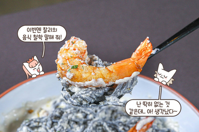 직접 뽑은 생면으로 만든 크림 파스타
