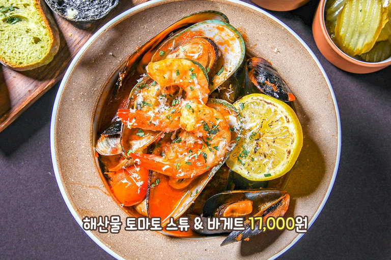 매콤한 토마토 스튜와 바게트